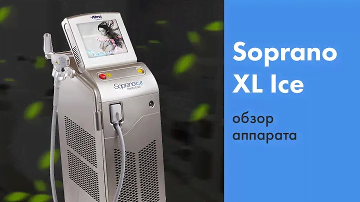 Soprano Xl Ice - обзор лазера для эпиляции