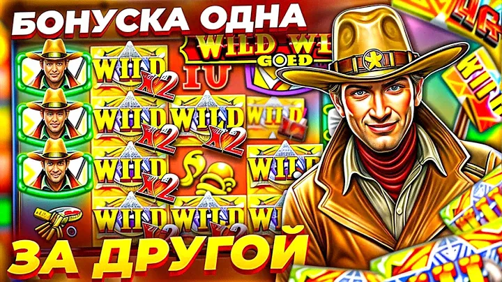 ЛОВЛЮ БОНУСКИ В СЛОТЕ WILD WEST GOLD! ЗАНОС НЕДЕЛИ?!?!!?