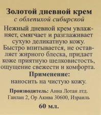 Крем дневной Золотой / Golden Day Cream LIQUID GOLD 60 мл